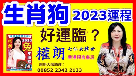 2023 香港運程 最強風水師